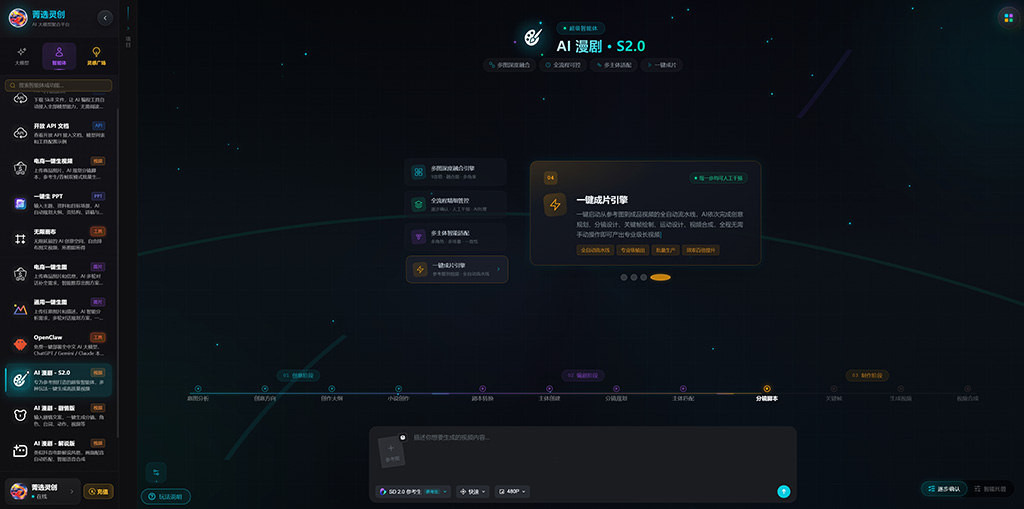 AI漫剧创作应用展示
